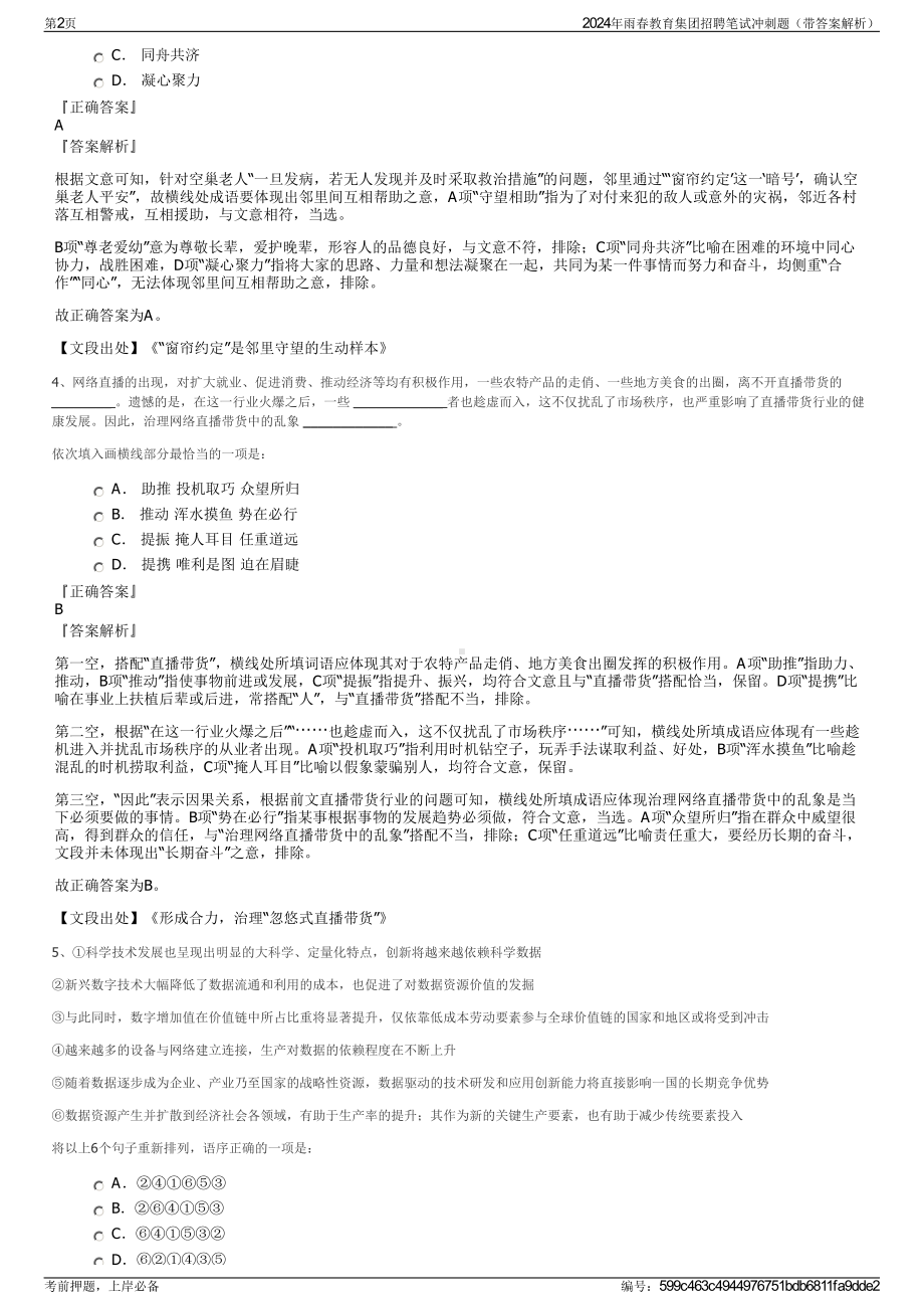 2024年雨春教育集团招聘笔试冲刺题（带答案解析）.pdf_第2页