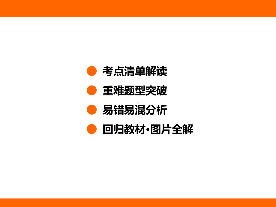 3.2 探究乐音的特性 考点梳理及突破（课件）教科版（2024）物理八年级上册.pptx_第2页