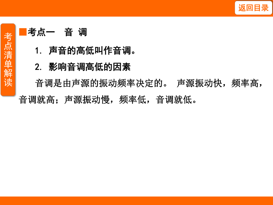 3.2 探究乐音的特性 考点梳理及突破（课件）教科版（2024）物理八年级上册.pptx_第3页