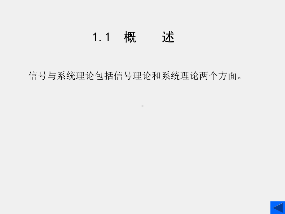 《信号与系统》课件第1章 (3).ppt_第2页