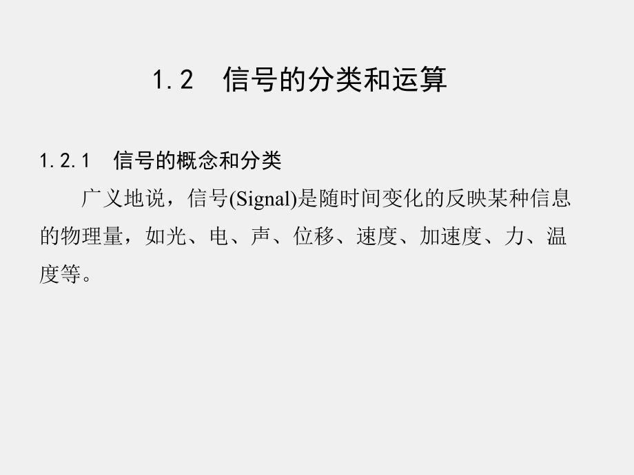 《信号与系统》课件第1章 (3).ppt_第3页