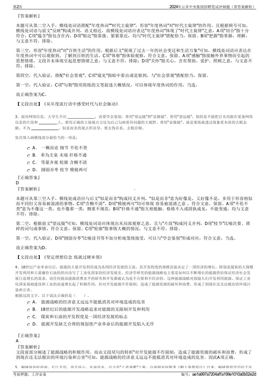 2024年云禾中央集团招聘笔试冲刺题（带答案解析）.pdf_第2页