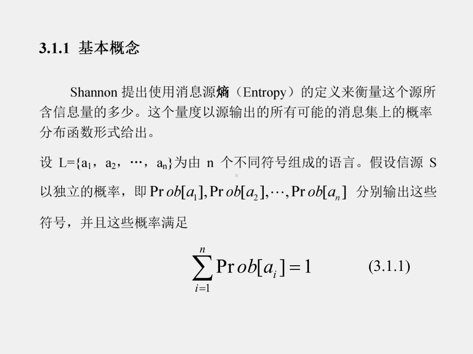 《信息安全工程》课件第3章.ppt_第2页