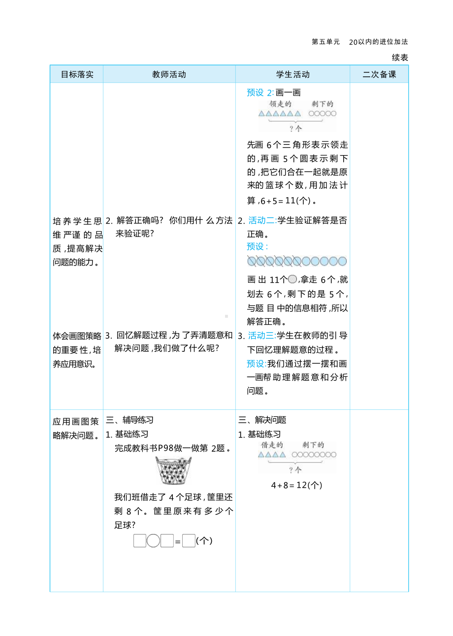 5.6 解决问题(2) (表格式）（教学设计）-2024新人教版一年级上册《数学》.docx_第2页