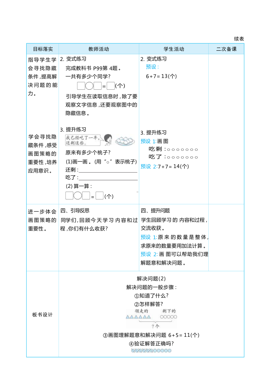 5.6 解决问题(2) (表格式）（教学设计）-2024新人教版一年级上册《数学》.docx_第3页