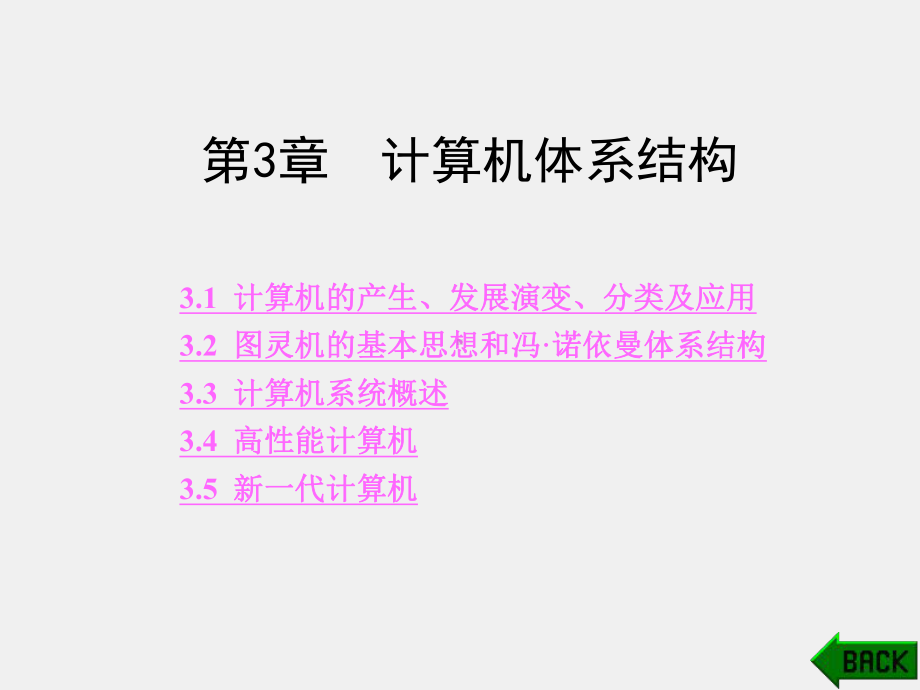 《现代大学计算机基础》课件第3章.ppt_第1页