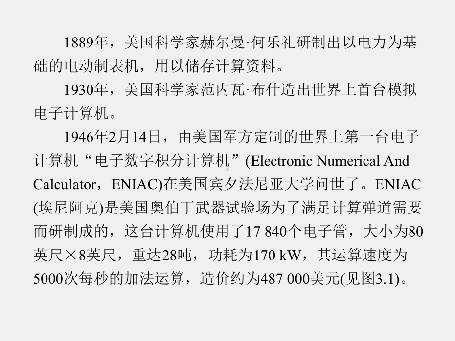 《现代大学计算机基础》课件第3章.ppt_第3页