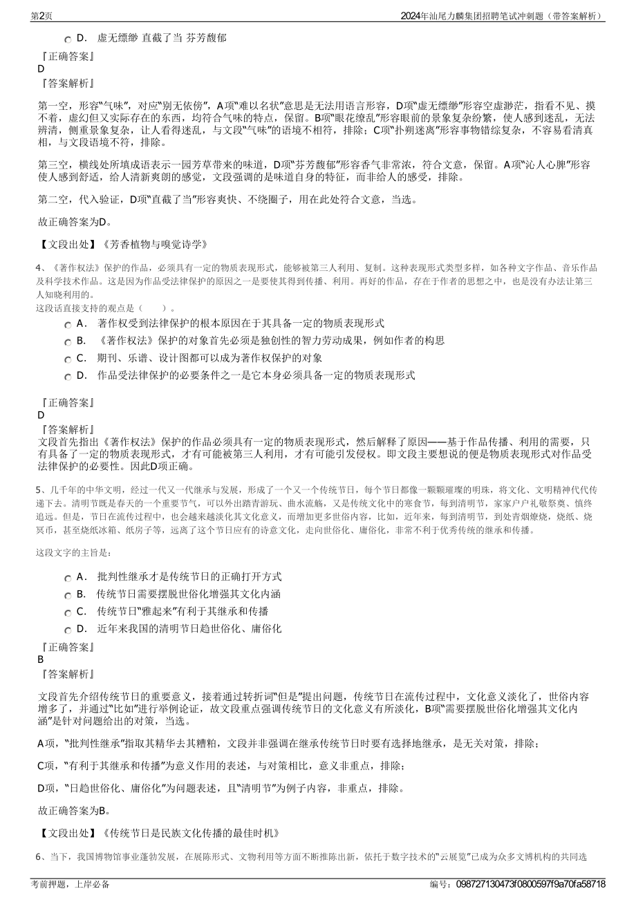 2024年汕尾力麟集团招聘笔试冲刺题（带答案解析）.pdf_第2页