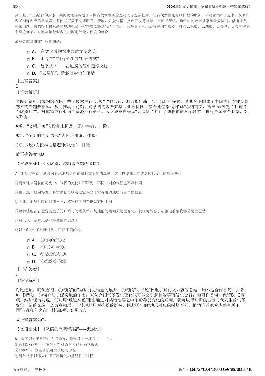 2024年汕尾力麟集团招聘笔试冲刺题（带答案解析）.pdf_第3页