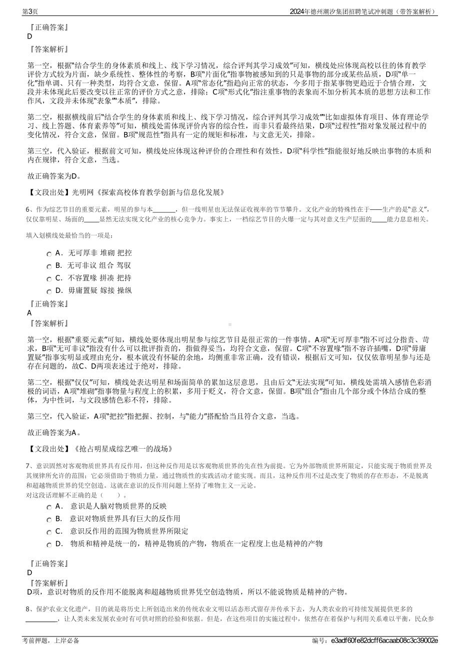 2024年德州潮汐集团招聘笔试冲刺题（带答案解析）.pdf_第3页