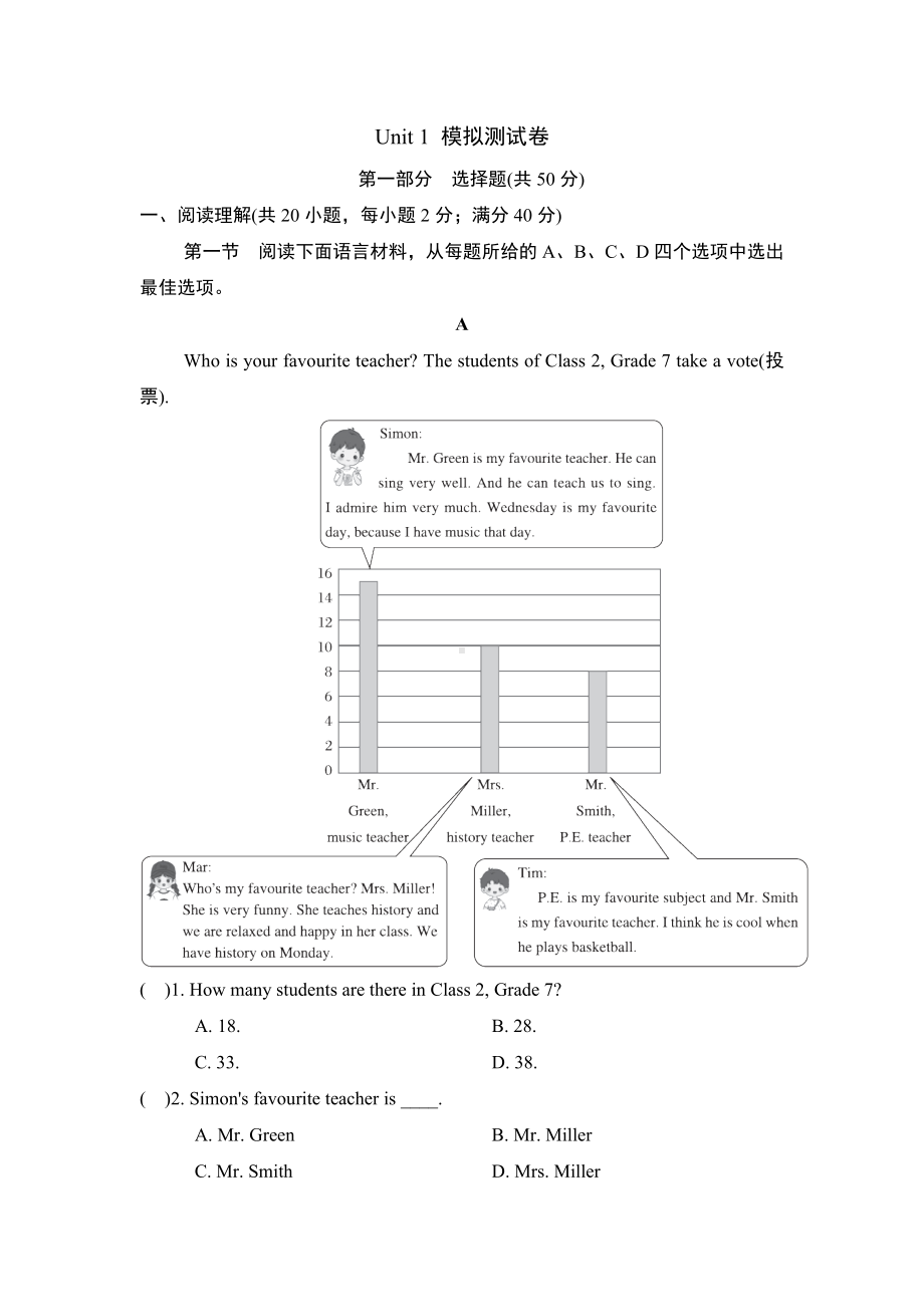 2024新外研版七年级上册《英语》Unit 1 模拟测试卷 .docx_第1页