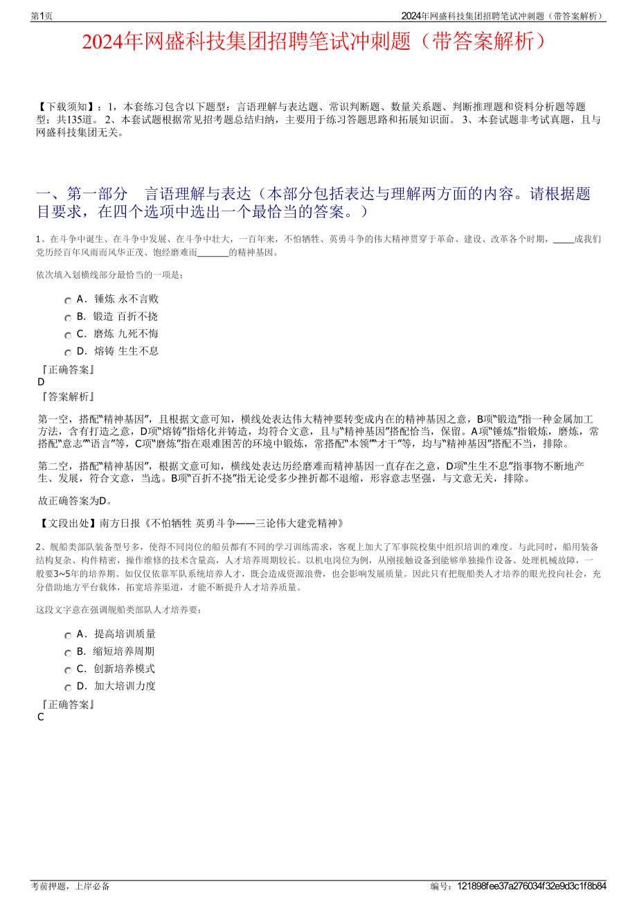 2024年网盛科技集团招聘笔试冲刺题（带答案解析）.pdf_第1页