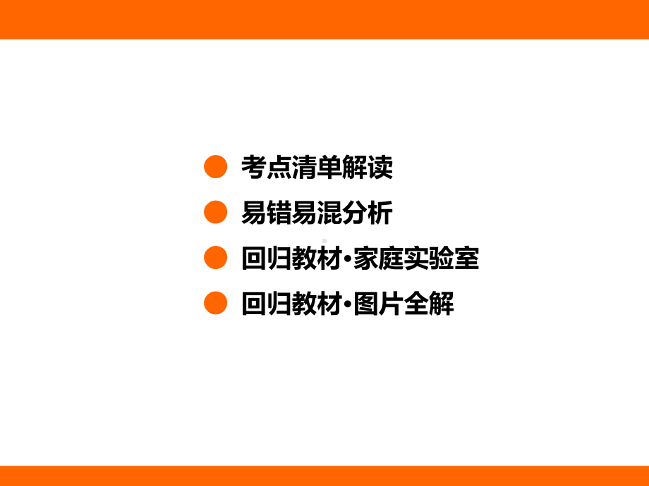 4.1 光的传播 考点梳理及突破（课件）教科版（2024）物理八年级上册.pptx_第2页