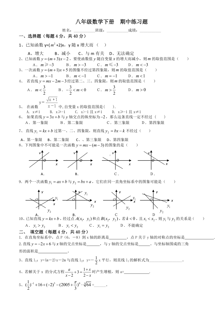 2023-2024学年华东师大版八年级数学下册 期中练习题.docx_第1页