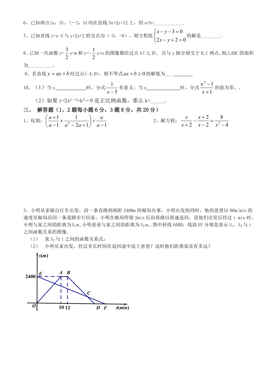 2023-2024学年华东师大版八年级数学下册 期中练习题.docx_第2页