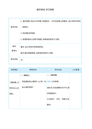 学习准备（教案）-2024新人教版一年级上册《数学》.docx