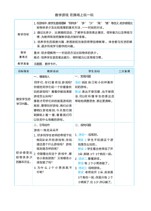 在操场上玩一玩大单元整体教学(教学设计）-2024新人教版一年级上册《数学》.docx