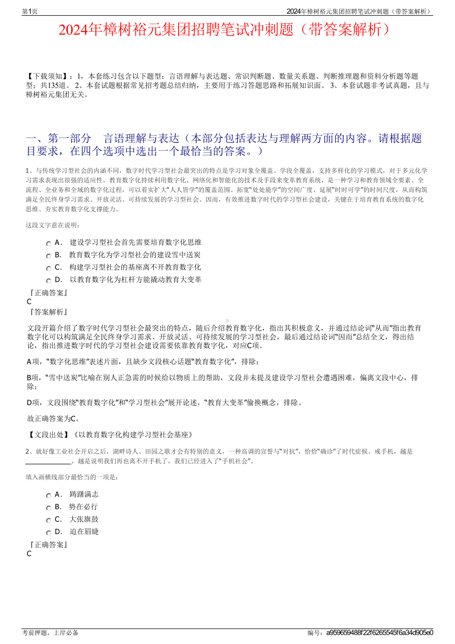 2024年樟树裕元集团招聘笔试冲刺题（带答案解析）.pdf_第1页