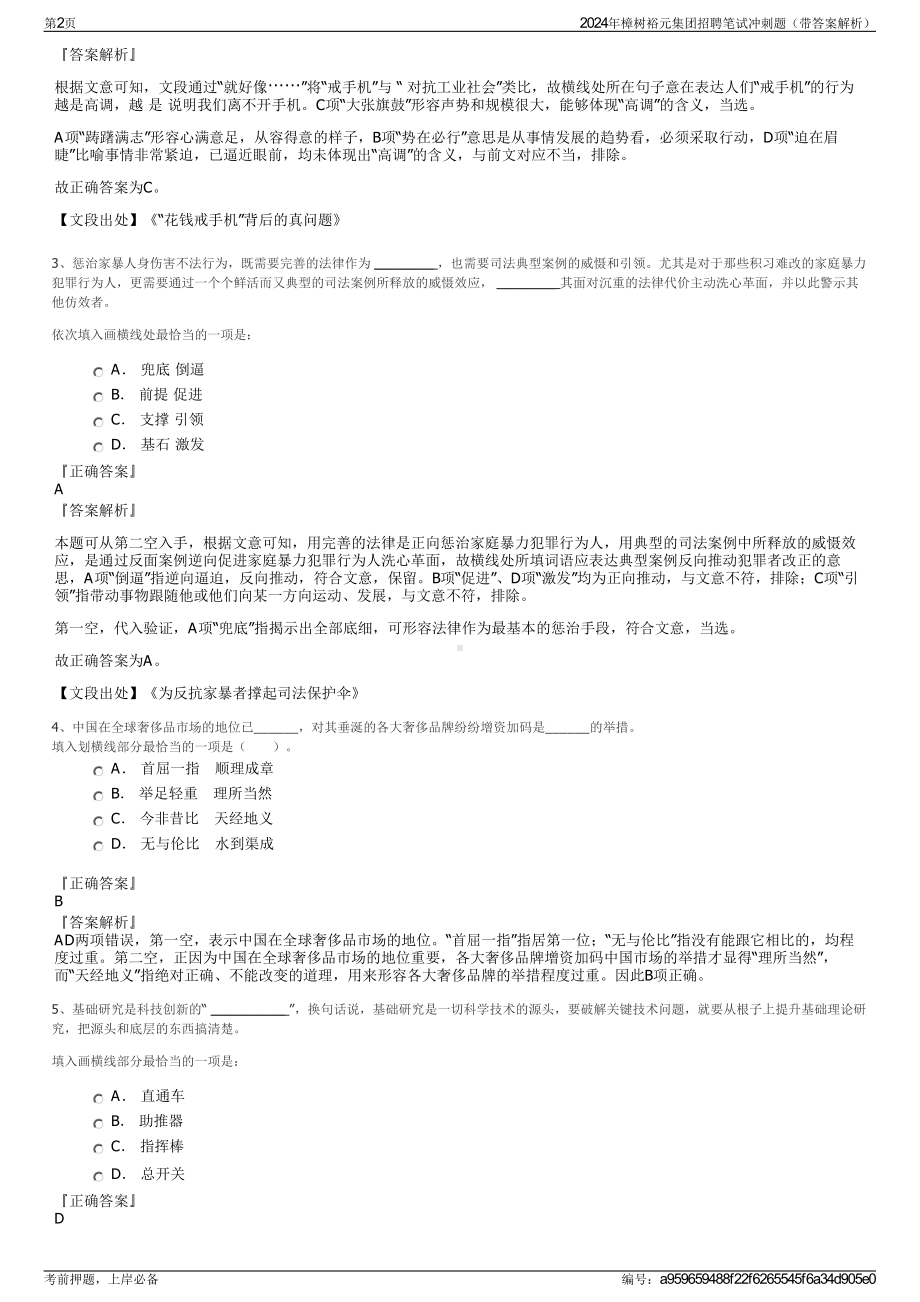 2024年樟树裕元集团招聘笔试冲刺题（带答案解析）.pdf_第2页