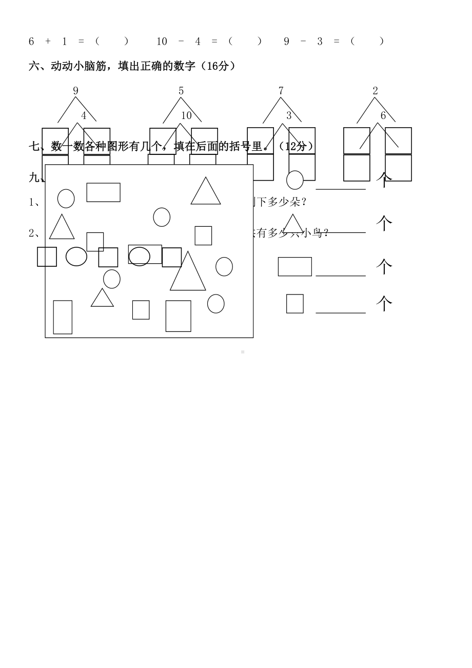 幼儿园大班数学试卷.docx_第3页