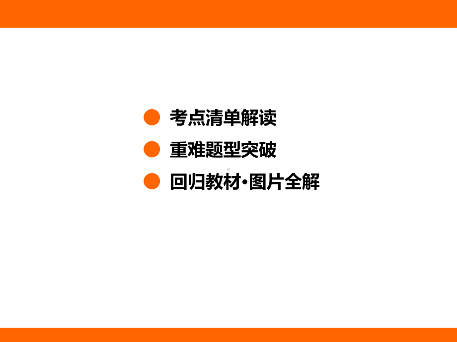 3.3 噪 声 考点梳理及突破（课件）教科版（2024）物理八年级上册.pptx_第2页