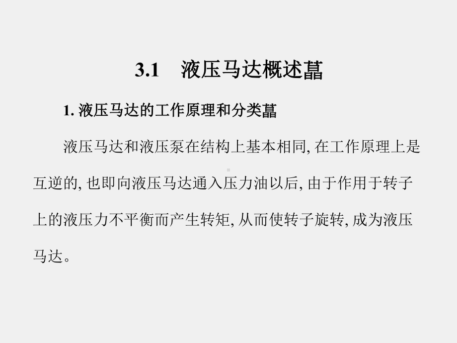 《液压传动技术》课件第3章.ppt_第2页