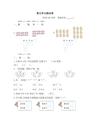 2024新人教版一年级上册《数学》第五单元 20以内的进位加法（单元测试）.docx