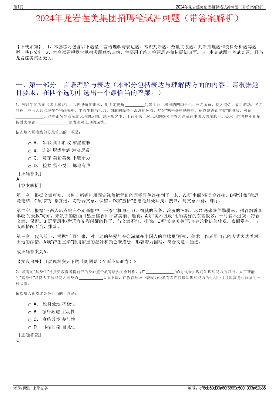 2024年龙岩莲美集团招聘笔试冲刺题（带答案解析）.pdf_第1页