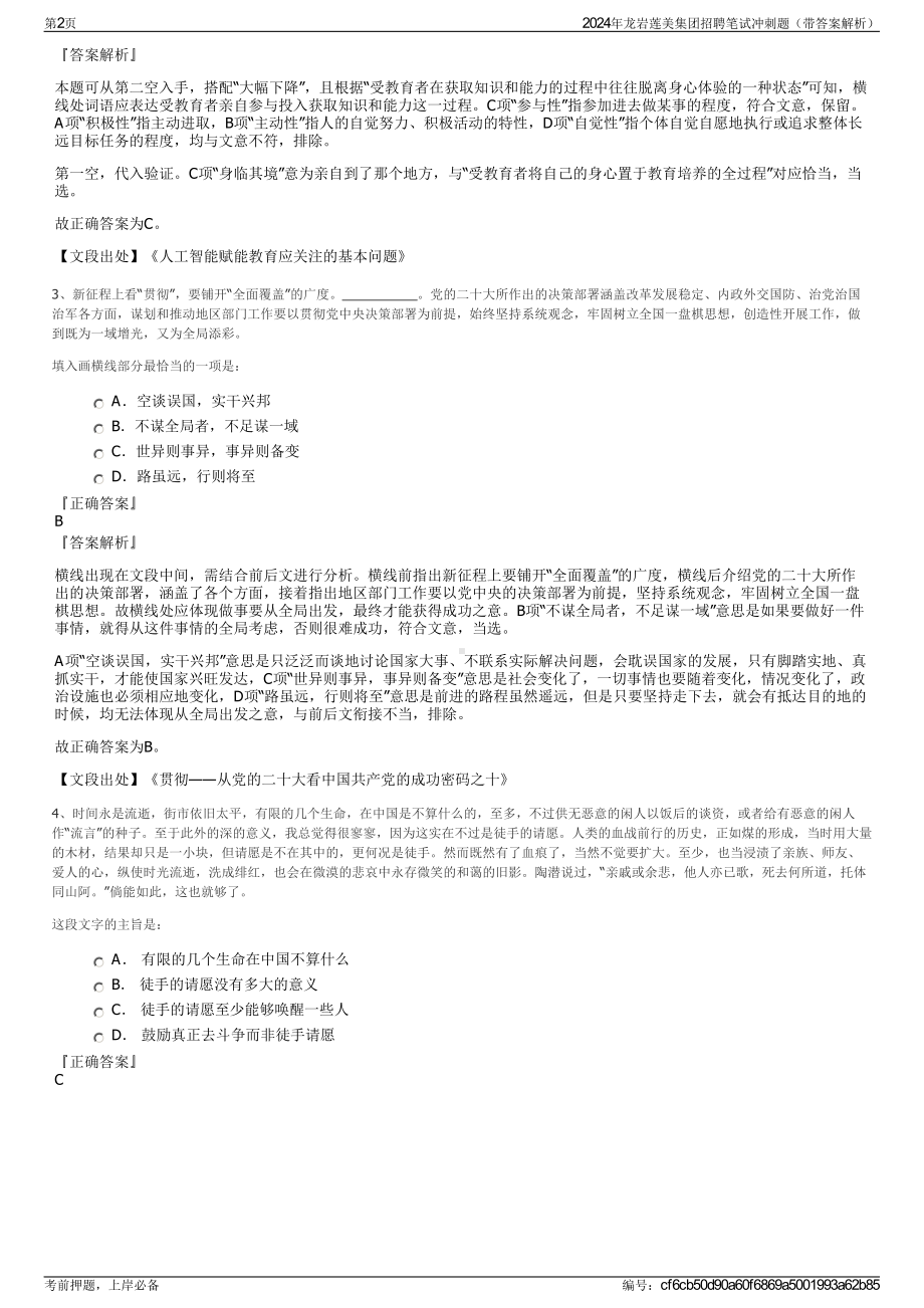 2024年龙岩莲美集团招聘笔试冲刺题（带答案解析）.pdf_第2页