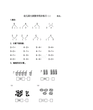 幼儿园大班数学同步练习(可打印).docx