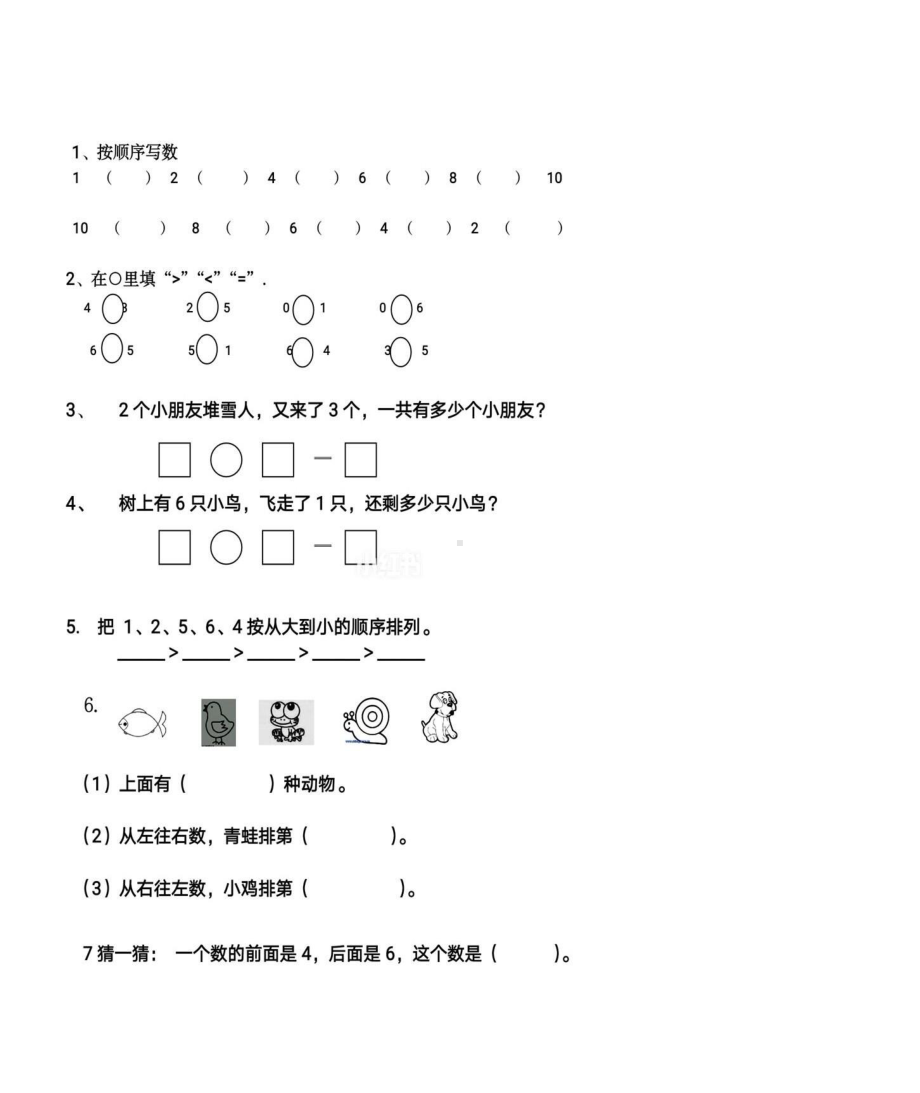 幼儿园大班数学同步练习(可打印).docx_第2页