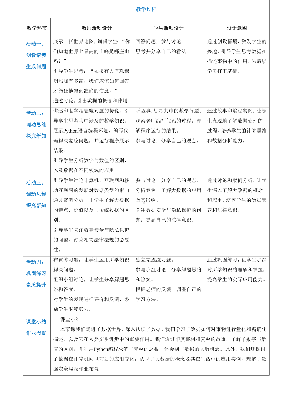 第1章走进数据世界1.1深入认识数据教案（表格式）-2024新人教中图版（2019）《高中信息技术》选择性必修第一册.docx_第3页