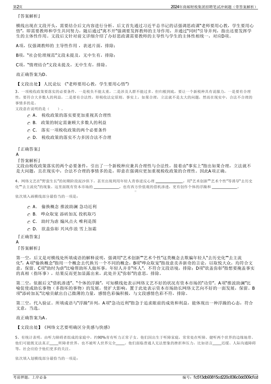 2024年商邮财税集团招聘笔试冲刺题（带答案解析）.pdf_第2页