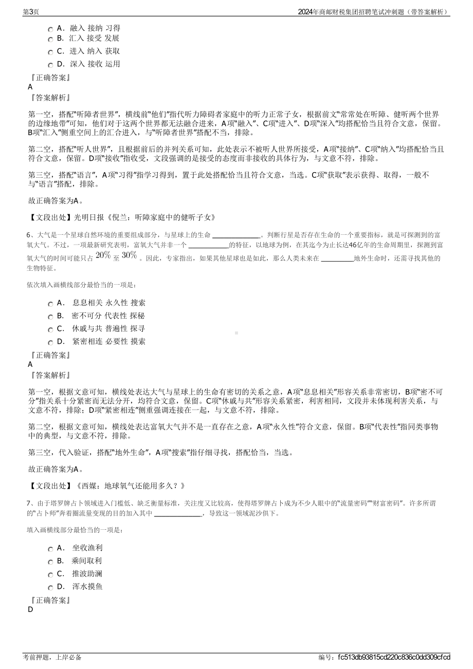 2024年商邮财税集团招聘笔试冲刺题（带答案解析）.pdf_第3页