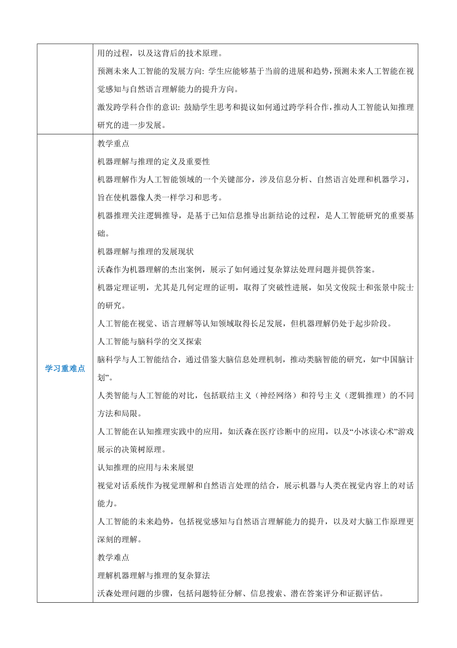 第3章人工智能领域应用3.3机器理解与推理-教案（表格式）-2024新人教中图版（2019）《高中信息技术》选择性必修第四册.docx_第2页