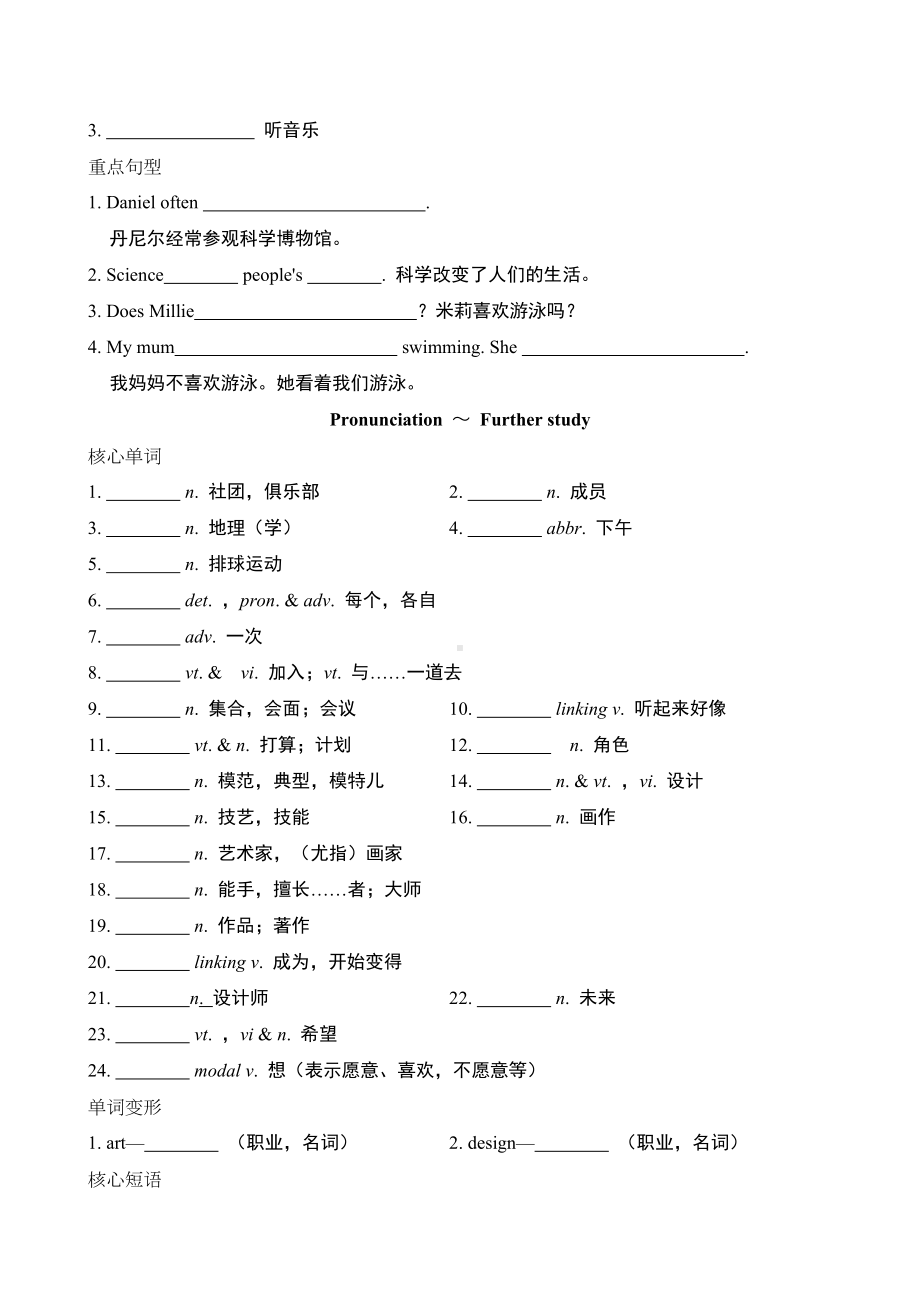 2024新牛津译林版七年级上册《英语》Unit 2 听写手册.docx_第3页