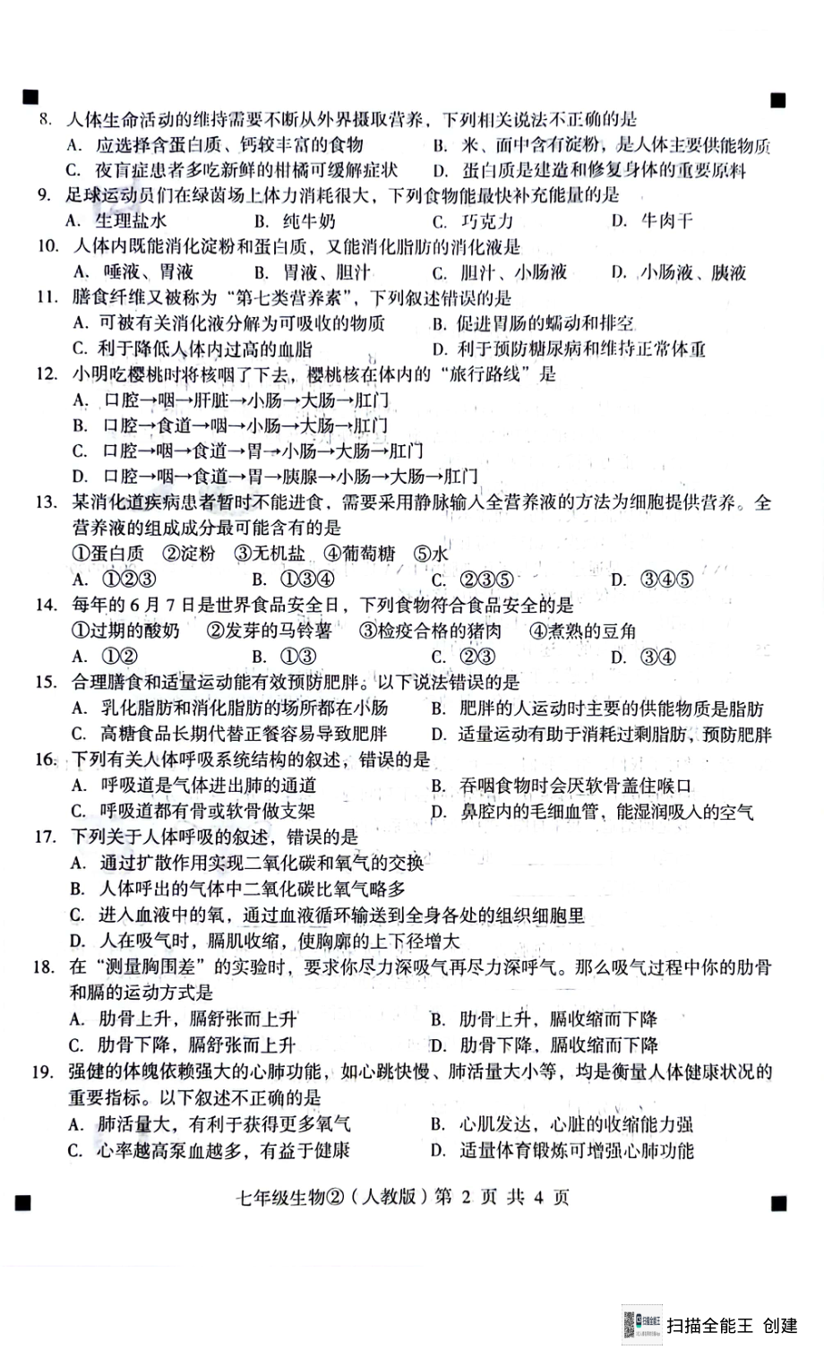 河北省石家庄市赵县2023-2024学年七年级下学期第二次月考生物试卷.pdf_第2页