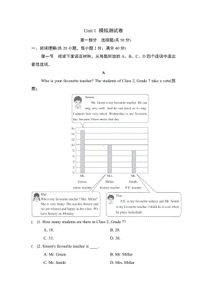 2024新外研版七年级上册《英语》Unit 1 模拟测试卷 (1).docx