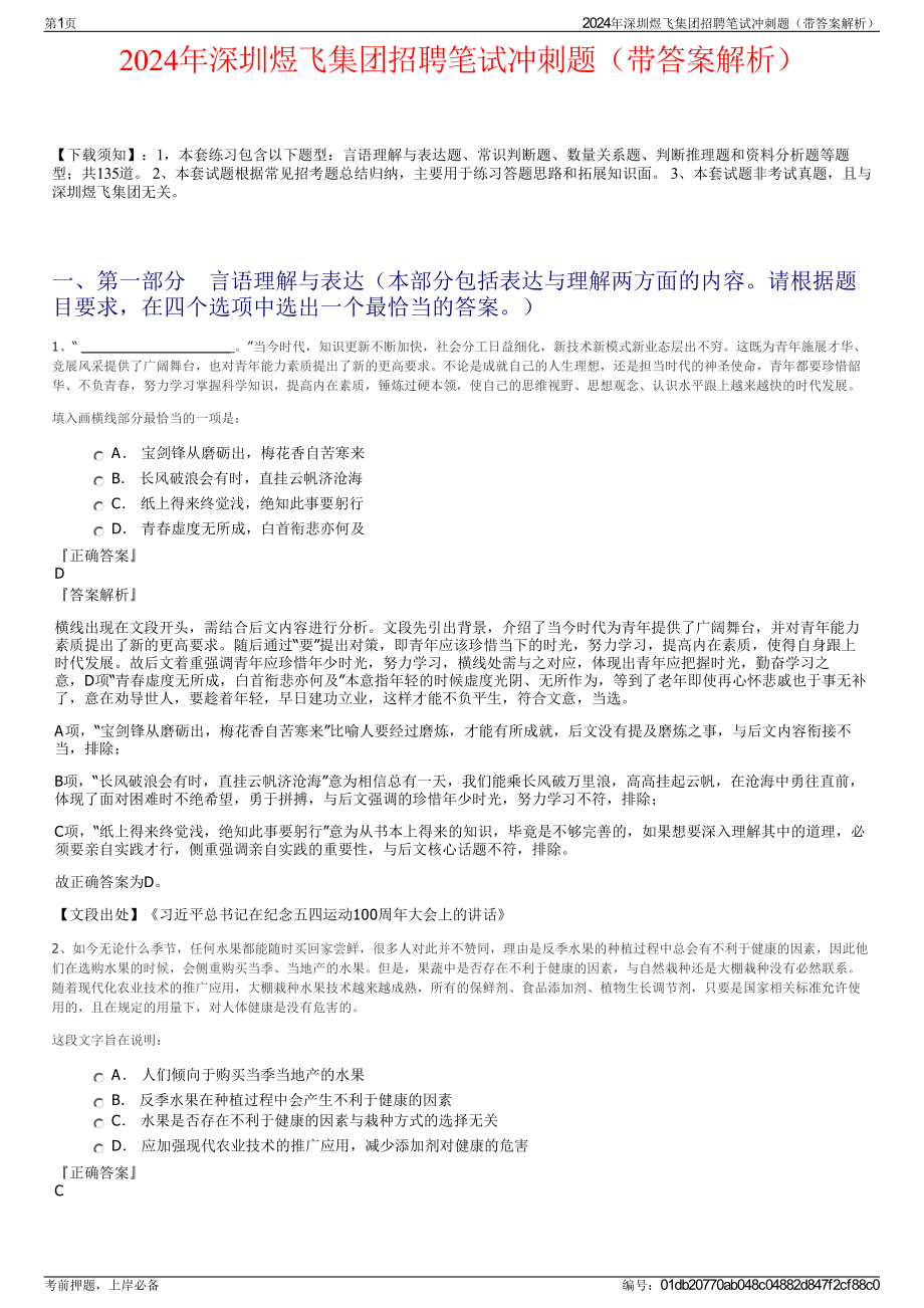 2024年深圳煜飞集团招聘笔试冲刺题（带答案解析）.pdf_第1页