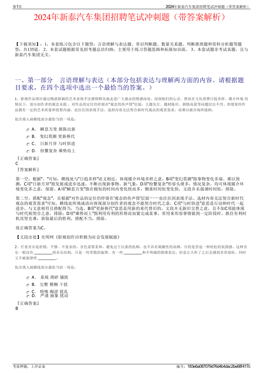 2024年新泰汽车集团招聘笔试冲刺题（带答案解析）.pdf_第1页