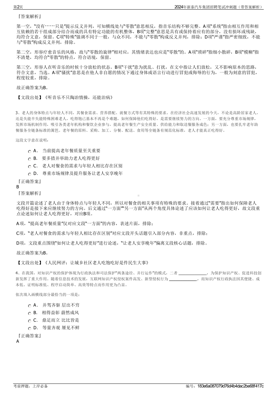 2024年新泰汽车集团招聘笔试冲刺题（带答案解析）.pdf_第2页