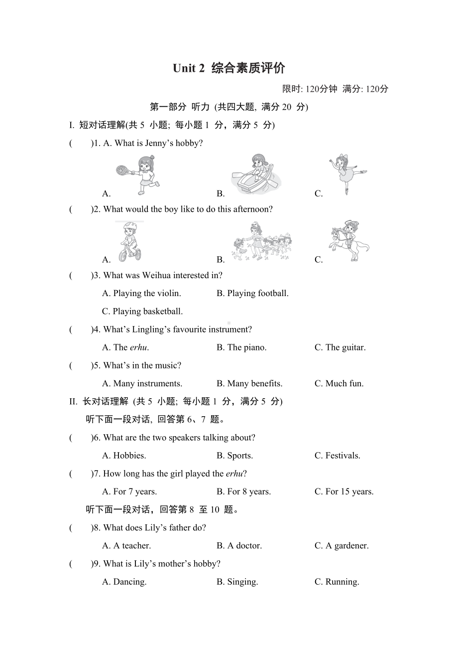 2024新外研版七年级上册《英语》Unit 2 综合素质评价 .docx_第1页