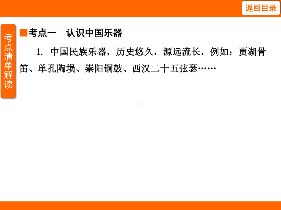 3.5 跨学科实践：中国乐器 考点梳理及突破（课件）教科版（2024）物理八年级上册.pptx_第3页