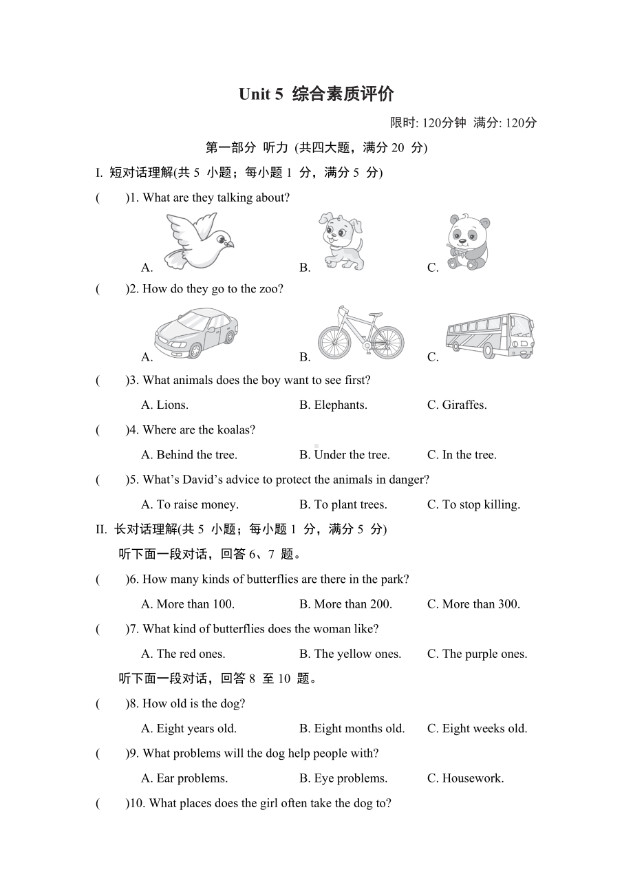 2024新外研版七年级上册《英语》Unit 5 综合素质评价 .docx_第1页