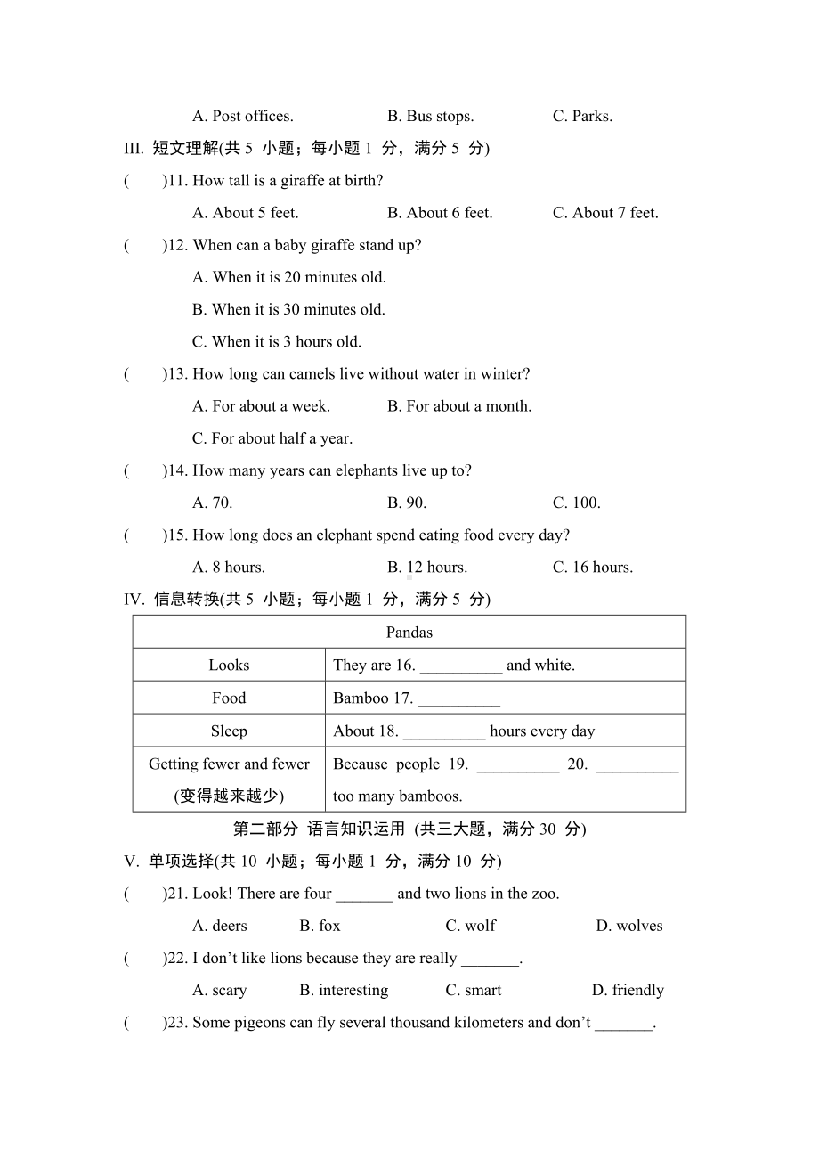 2024新外研版七年级上册《英语》Unit 5 综合素质评价 .docx_第2页