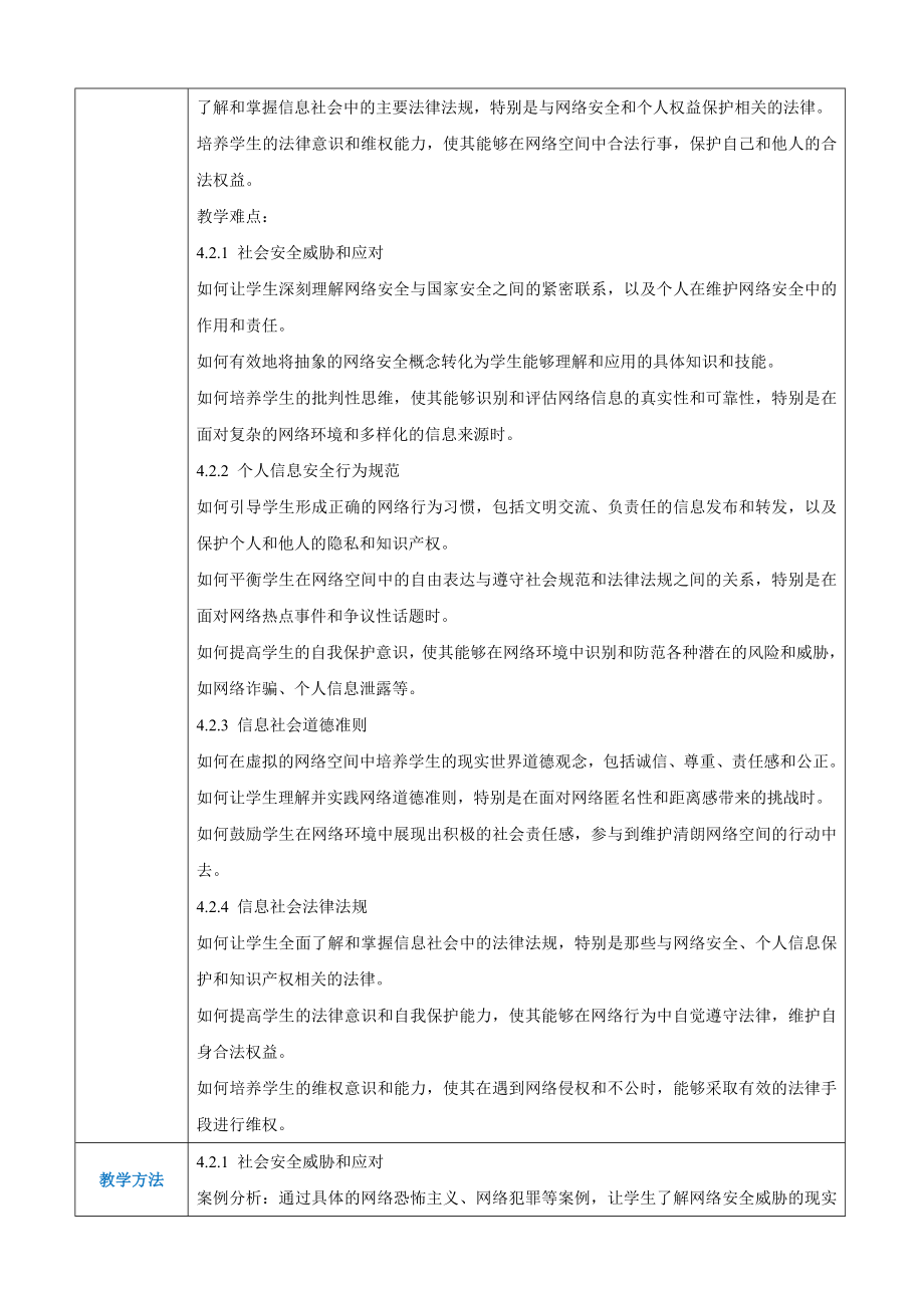 第4章信息安全与社会责任4.2信息社会责任 教案（表格式）-2024新人教中图版（2019）《高中信息技术》必修第二册.docx_第3页