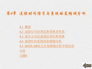 《信号与系统》课件第4章.ppt