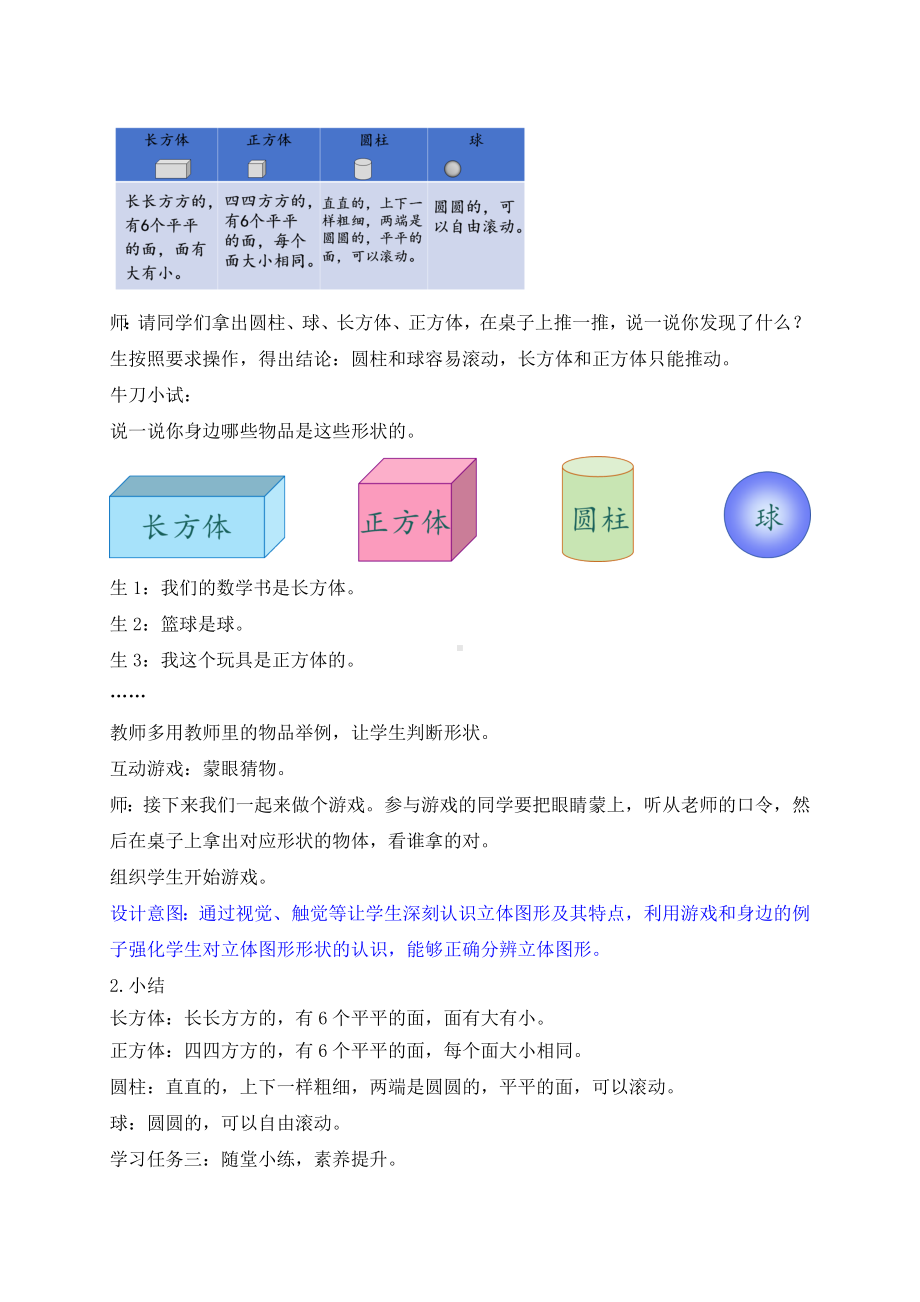 3.1 立体图形的认识（教案）-2024新人教版一年级上册《数学》.docx_第3页