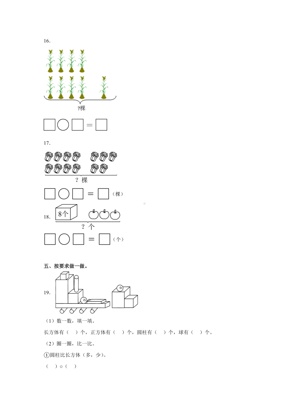 期末模拟练习（试题）-2024新人教版一年级上册《数学》.docx_第3页