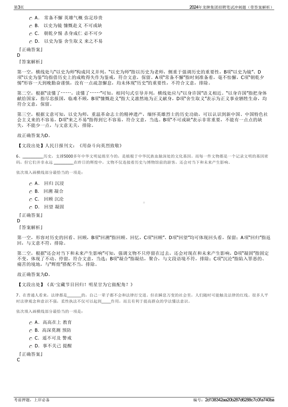 2024年龙牌集团招聘笔试冲刺题（带答案解析）.pdf_第3页